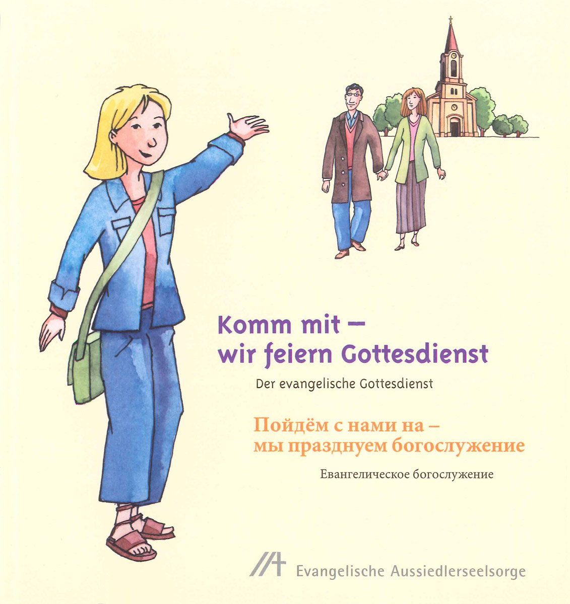 12-600066 Komm mit – wir feiern Gottesdienst